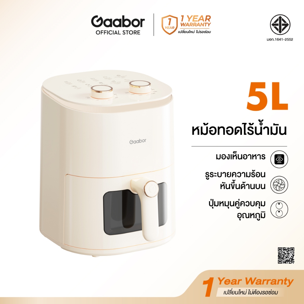 Gaabor Air fryer หม้อทอดไร้น้ำมัน ขนาด 5 ลิตร ดีไซน์มินิมอล มองเห็นอาหารผ่านกระจกใส มีปุ่มหมุนคู่/แบบหน้าจอสัมผัส