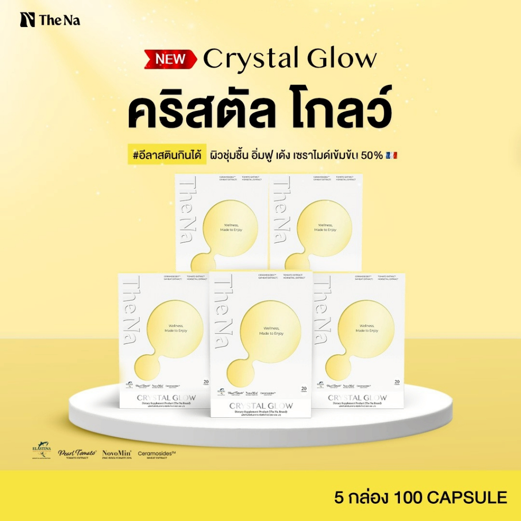 The Na Crystal Glow 5 กล่อง Ceramide 50% ผิวอิ่มน้ำ เด้ง ผิวชุ่มชื้น กระจ่างใส อีลาสติน ไฮยากินได้