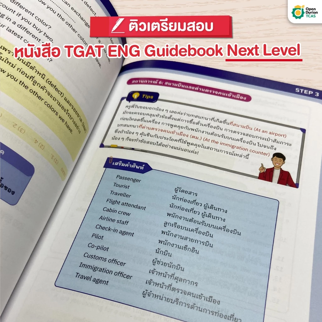 หนังสือเตรียมสอบ TGAT ENG Guidebook คำศัพท์ภาษาอังกฤษ สรุปคำศัพท์ TGAT คำศัพท์ออกสอบ โอเพ่นดูเรียน Opendurian TCAS thumbnail 7