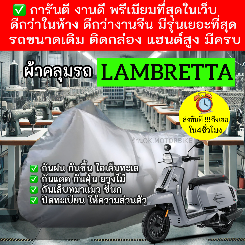 lambrettaผ้าคลุมรถมอไซอย่างดีพรีเมียมที่สุด