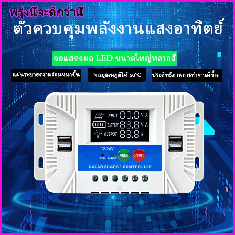 PWM โซล่าคอนโทรลเลอร์ solar charger controller20A/30A 12v/24v 4USB ชาร์จแผงโซล่าเซลล์  LCD ใช้กับแผง
