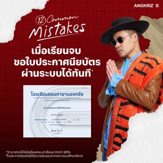 หนังสือตะลุยโจทย์ 12 แกรมมาร์สำหรับคนขี้เกียจ l 12 COMMON MISTAKES จาก ANGKRIZ