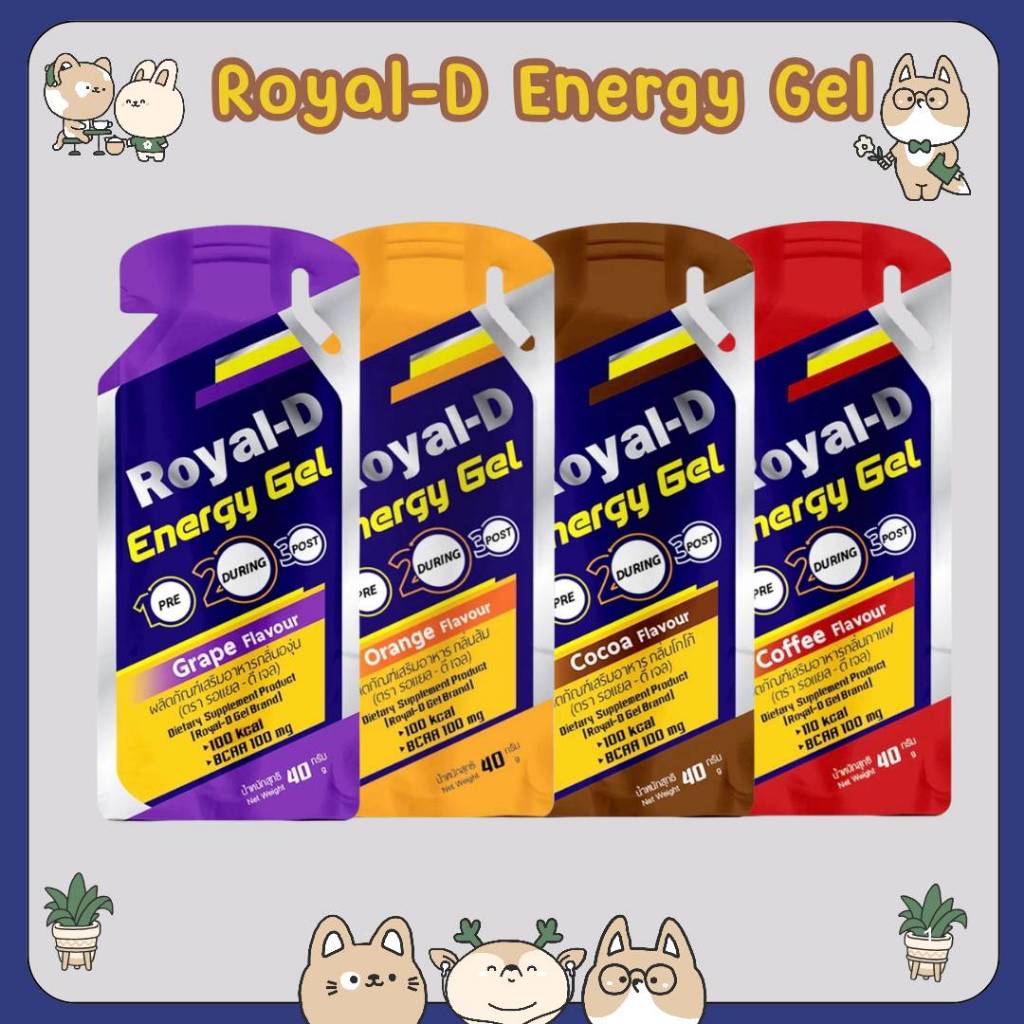 #Royal-D Energy Gel 40 กรัม รอแยล-ดี เอนเนอจี้เจล เจลให้พลังงาน