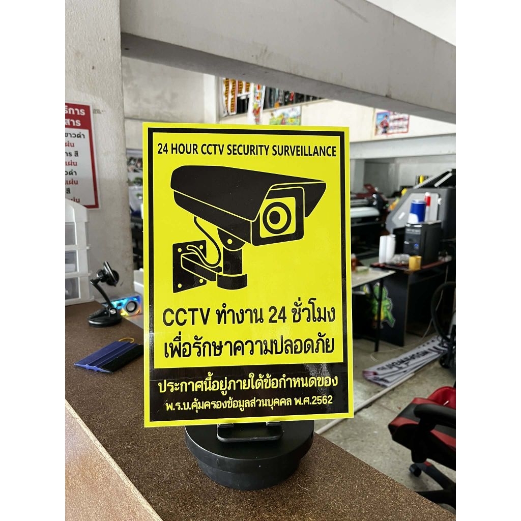 สติ๊กเกอร์กล้องวงจรปิด CCTV 24 ชั่วโมง เคลือบpvc ทนแดดทนฝน