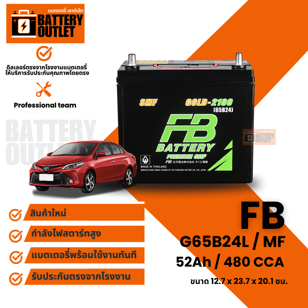 แบตเตอรี่ FB 65B24L (ส่งด่วนได้รับสินค้าวันนี้) 12V 52AH แบตเตอรี่แห้ง