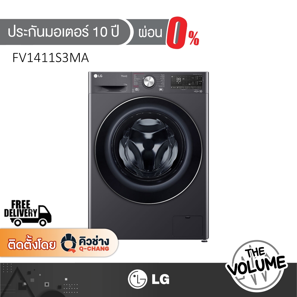 LG เครื่องซักผ้าฝาหน้า ขนาด 11 กก. รุ่น FV1411S3MA ระบบ Inverter