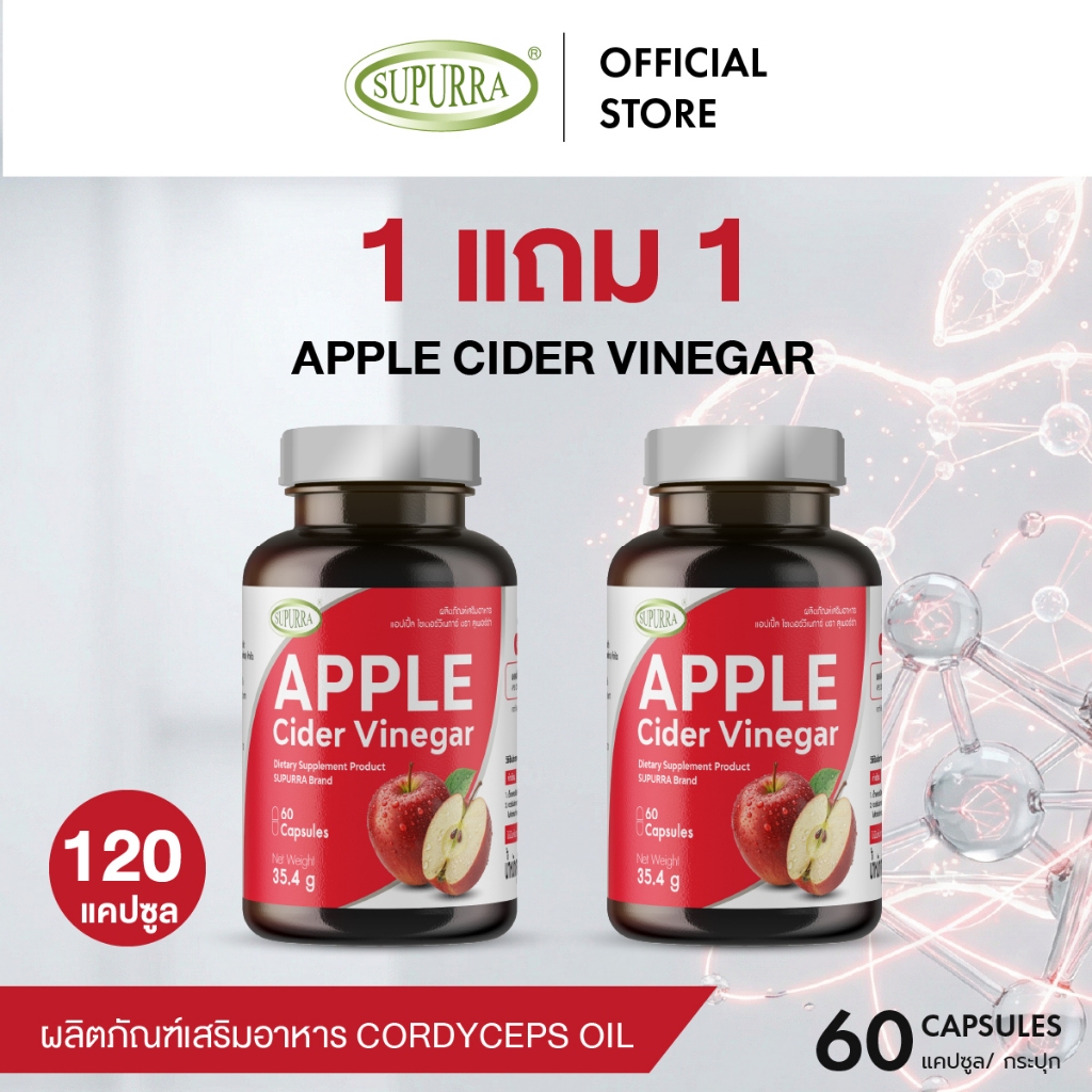 (1 แถม 1 )SUPPURRA  Apple Cider Vinegar แอลคาร์นิทีน พลัส แอปเปิ้ลไซเดอร์ 500 mg ตราสุเพอร์ร่า [C73]