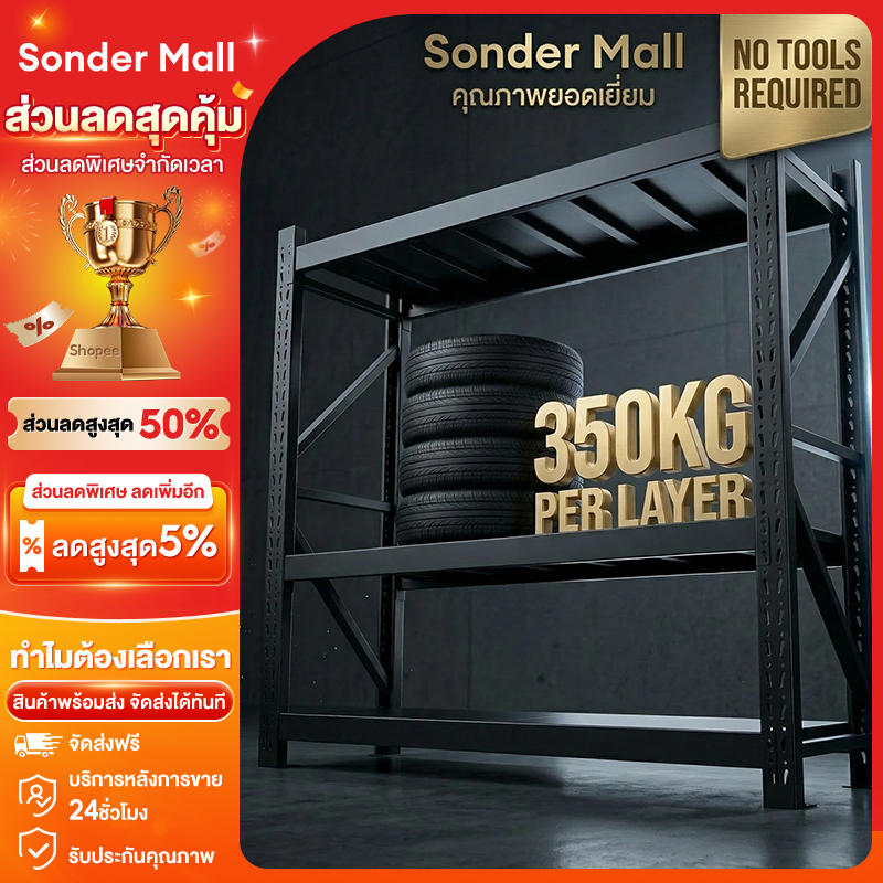 Sonder ชั้นวางของ ชั้นเหล็ก 200/150/120/100CM ชั้นวางเหล็กแบบหนา หลายชั้น โครงสร้างแข็งแรง ทนทานสูง การจัดการคลังสินค้า