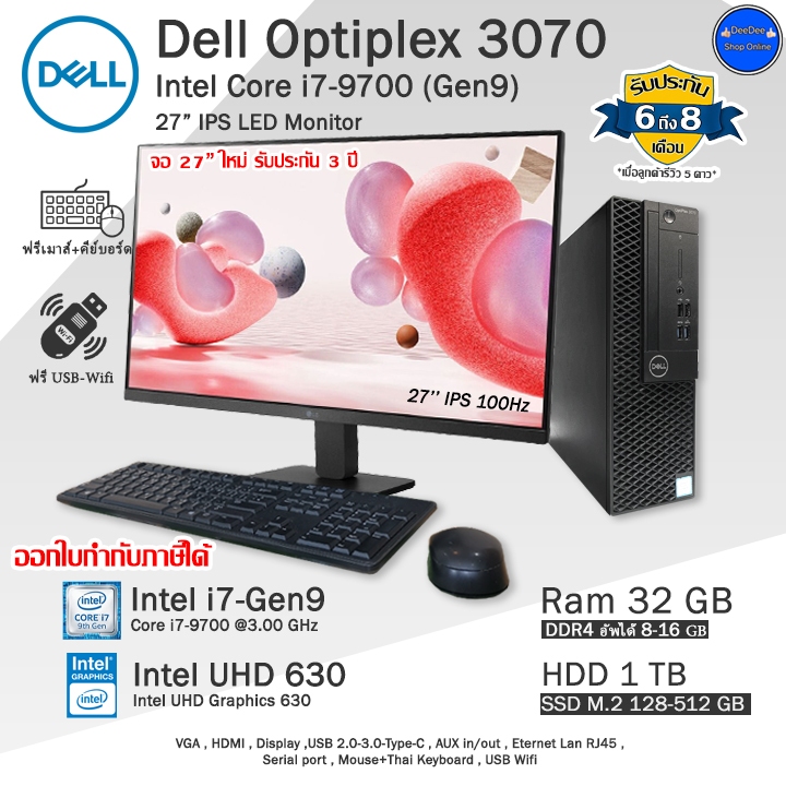Dell Optiplex 3070 SFF Core i7-9700(Gen9) CPUแรงใช้งานลื่น คอมพิวเตอร์มือสองสภาพสวยมีโปรแกรมพร้อมใช้