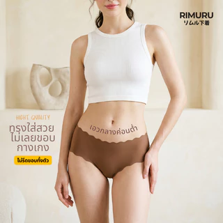 RIMURU BRAND รุ่น PRS กางเกงในไร้ขอบ เอวกลางค่อนต่ำ ขอบเวฟ เนียนเรียบใส่สบาย สะโพก 25-45 นิ้ว