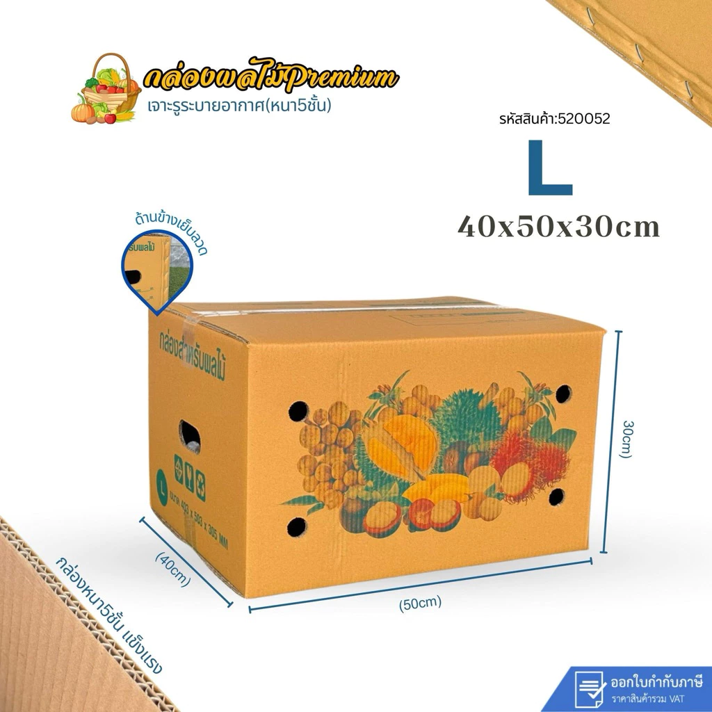 กล่องใส่ผลไม้เบอร์ L รุ่นพรีเมี่ยม หนา5ชั้น ขนาด40×50×30cm แพ็คละ10ใบ กระดาษKA แข็งสุดในทุกรุ่น