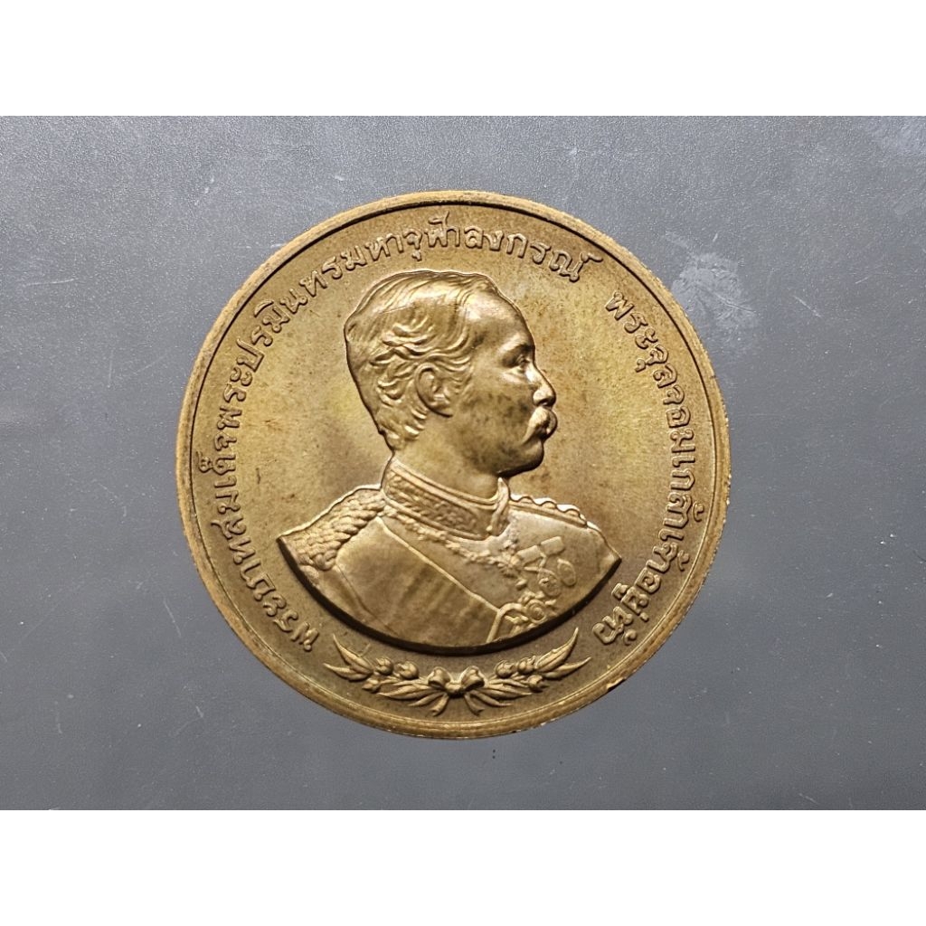 เหรียญพระรูป ร.5 รัชกาลที่5 เนื้อทองแดง ที่ระลึก 100 ปี เสด็จประพาสยุโรป บล็อกกษาปณ์ พ.ศ.2540