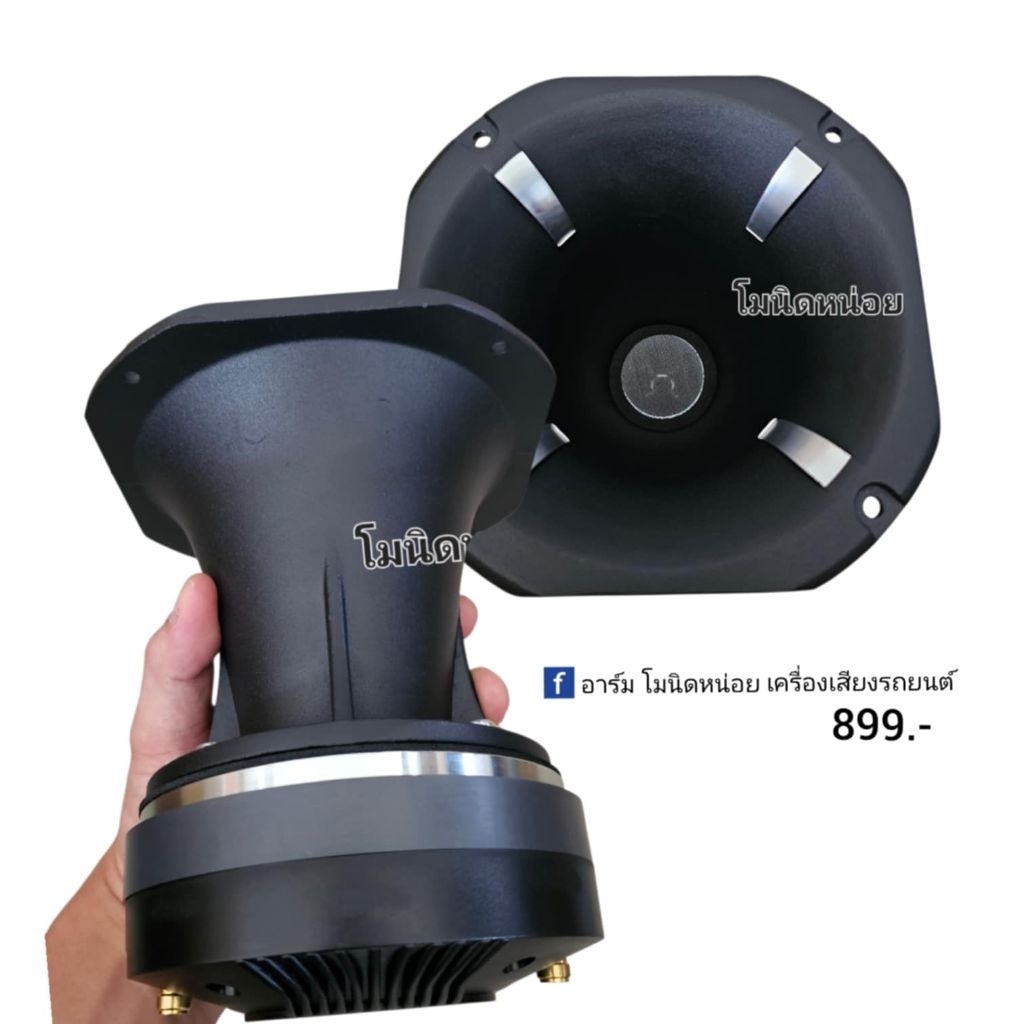 เสียงแหลม 6.5นิ้ว (1ดอก) ปากอลูมิเนียมพร้อมไดร์เวอร์ รุ่น 510  เสียงใสๆแรงชัด ยิงใกล
