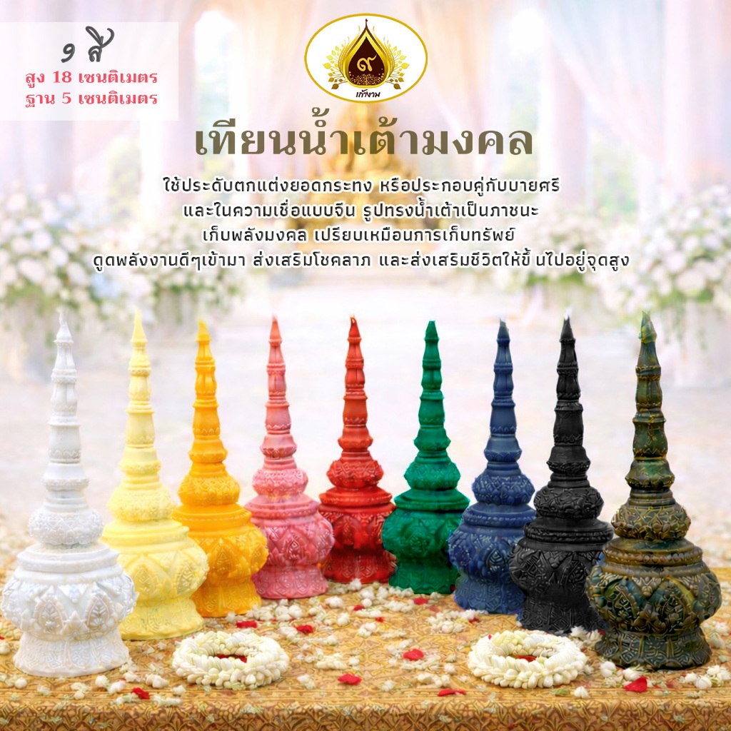 มาใหม่ !! เทียนน้ำเต้า เทียนกระทง เทียนมงคลประดับกระทง ลายไทยสวยคมชัดมาก