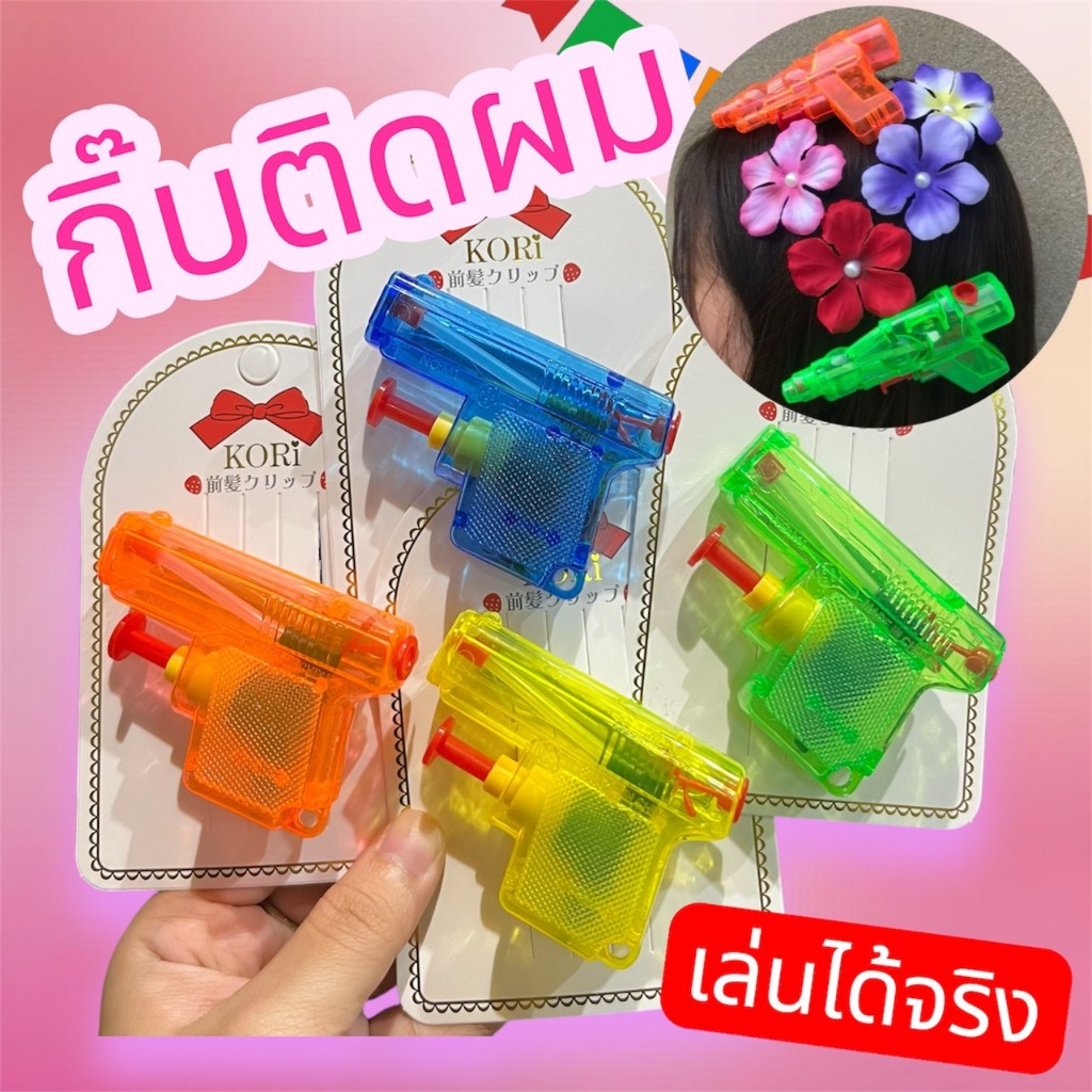 A1262 NEW กิ๊บติดผม ปืนฉีดน้ำ ดอกไม้ สงกรานต์ กิ๊บเทศกาล พร้อมส่งในไมย