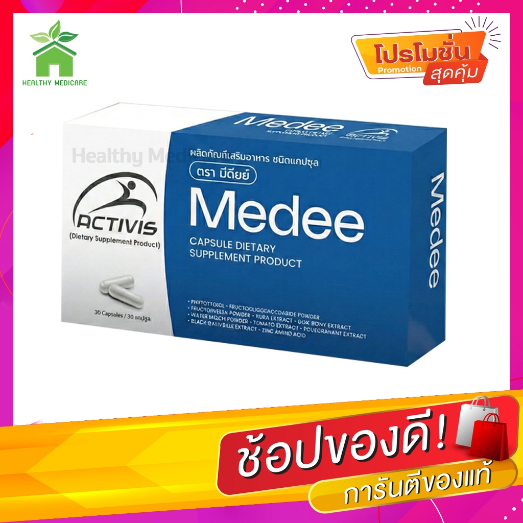Activis Medee 30 Caps แอคติวิช มีดี