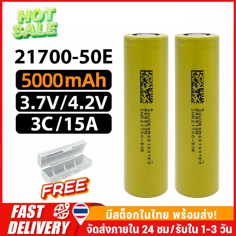 ถ่านชาร์จ 21700 5000mA ถ่านชาร์จคุณภาพสูง หัวแบน แบตเตอรี่ แบตเตอรี่ความจุสูง INR21700-50E Rechargeable lithium Battery