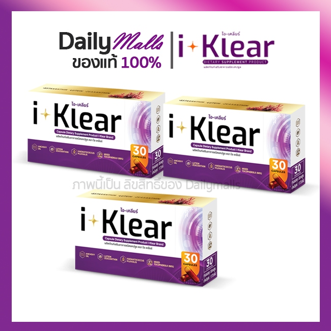 I Klear ไอเคลียร์ iklear ผลิตภัณฑ์เสริมอาหารขนาด 30 แคปซูล i-klear (3 กล่อง 90 แคปซูล)