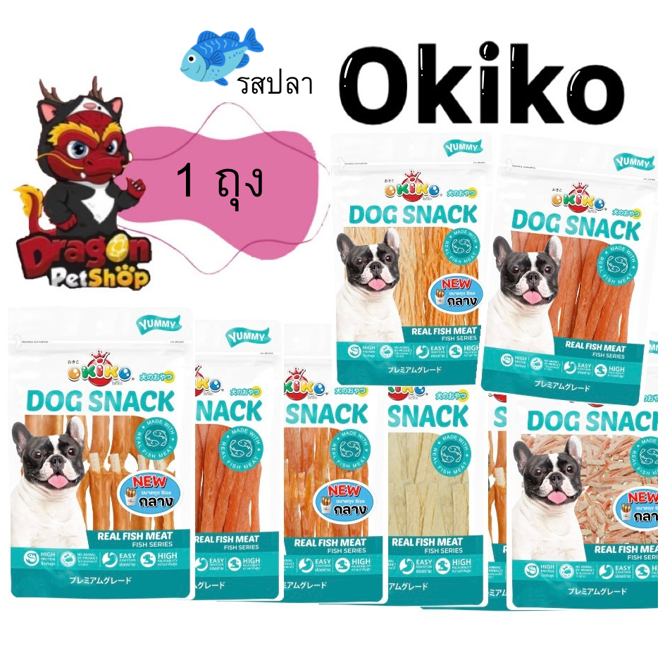 [ 1ถุง ขนาดกลาง ] okiko ขนมสำหรับสุนัข โอกิโกะ ซีรี่ส์ปลา สำหรับสุนัขแพ้ไก่