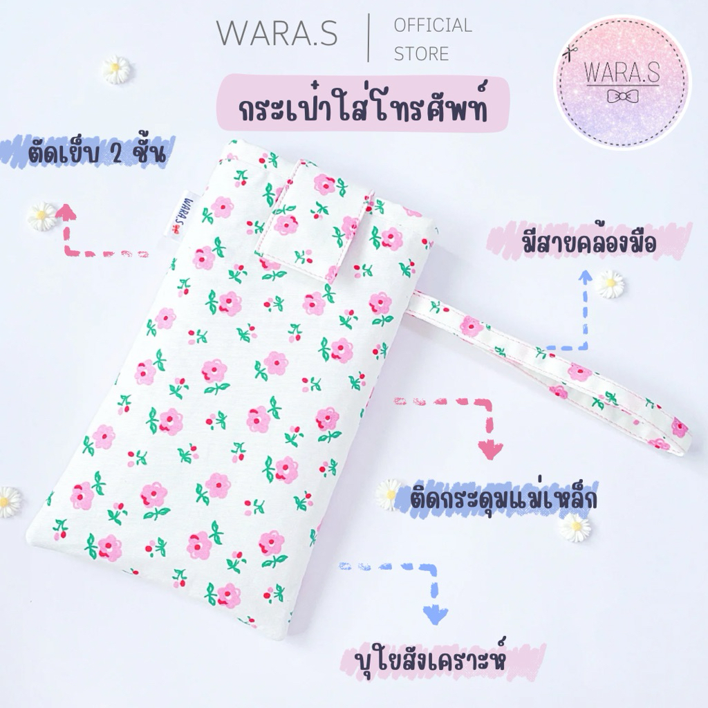 WARA.S(วาร่าเอส) - Phone Pouch กระเป๋าใส่โทรศัพท์(รุ่นมีสายหิ้วด้านข้าง)