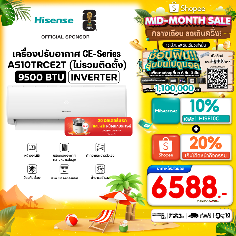 Hisense แอร์ติดผนัง Inverter รุ่น CE/DB Series ขนาด 9500-23500 BTU