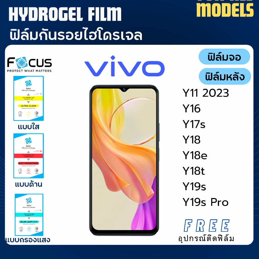 Focus ฟิล์มกันรอยไฮโดรเจล Vivo Y11 Y16 Y17s Y18 Y18e Y18t Y19s Y19s Pro ฟรีอุปกรณ์ติดฟิล์ม ฟิล์มวีโว