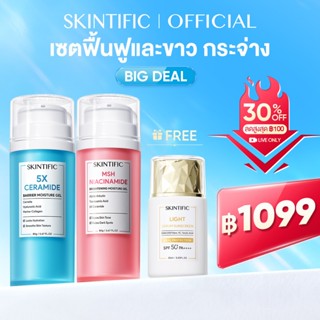 SKINTIFIC 2pcs 5เอ็กซ์ เซราไมด์  มอยส์เจอร์ ครีมทาหน้า 80g เ…