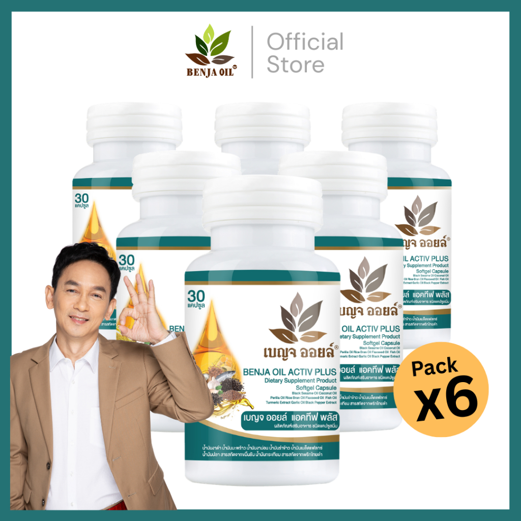 เบญจออยล์ แอคทีฟ พลัส  6 กระปุก