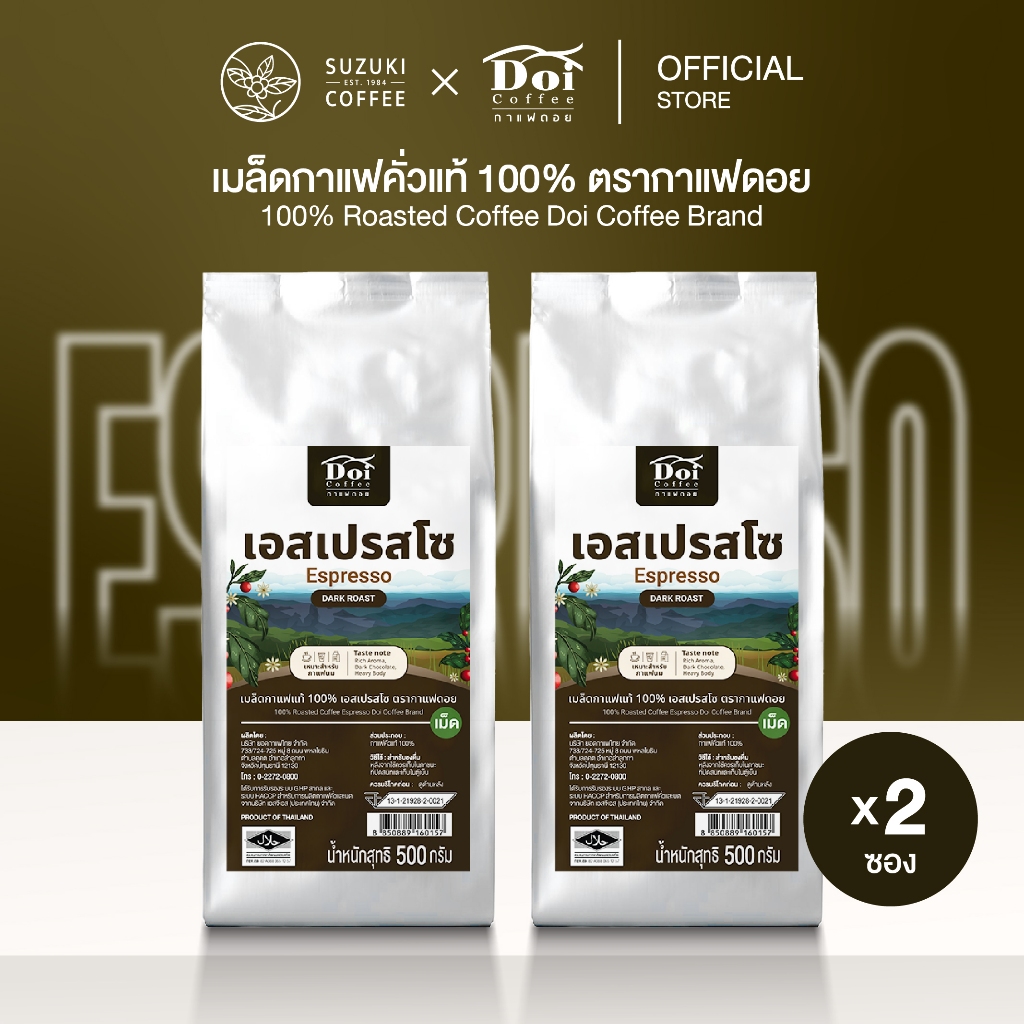 [แพ็คคู่] กาแฟดอย คั่วเข้มมาก สูตร Espresso 500g.
