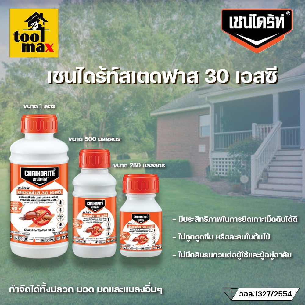 เชนไดร้ท์ สเตดฟาส 30 เอสซี น้ำยากำจัดปลวก ราดพื้น ขนาด 250 , 500 มล. Chaindrite Stedfast  30SC