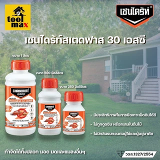 เชนไดรท์ เชนไดร้ท์ สเตดฟาส 30 เอสซี น้ำยากำจัด ป้องกัน ปลวก Chaindrite Stedfast 30SC (250ml/500ml/1Litre)