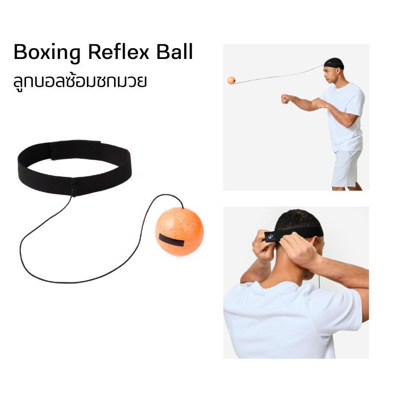 ลูกบอลซ้อมชกมวย Reflex Ball ฝึกความเร็ว ปฏิกิริยา มือไว พร้อมสายรัดศีรษะ