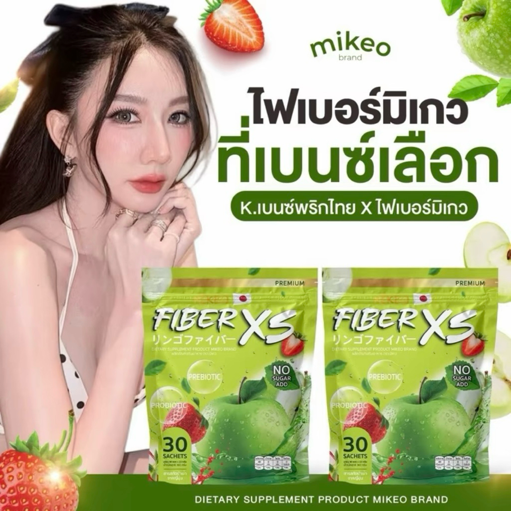 โปร 2 ห่อ ไฟเบอร์มิเกว FIBER XS ไฟเบอร์สูง 2 ห่อ 60 ซอง