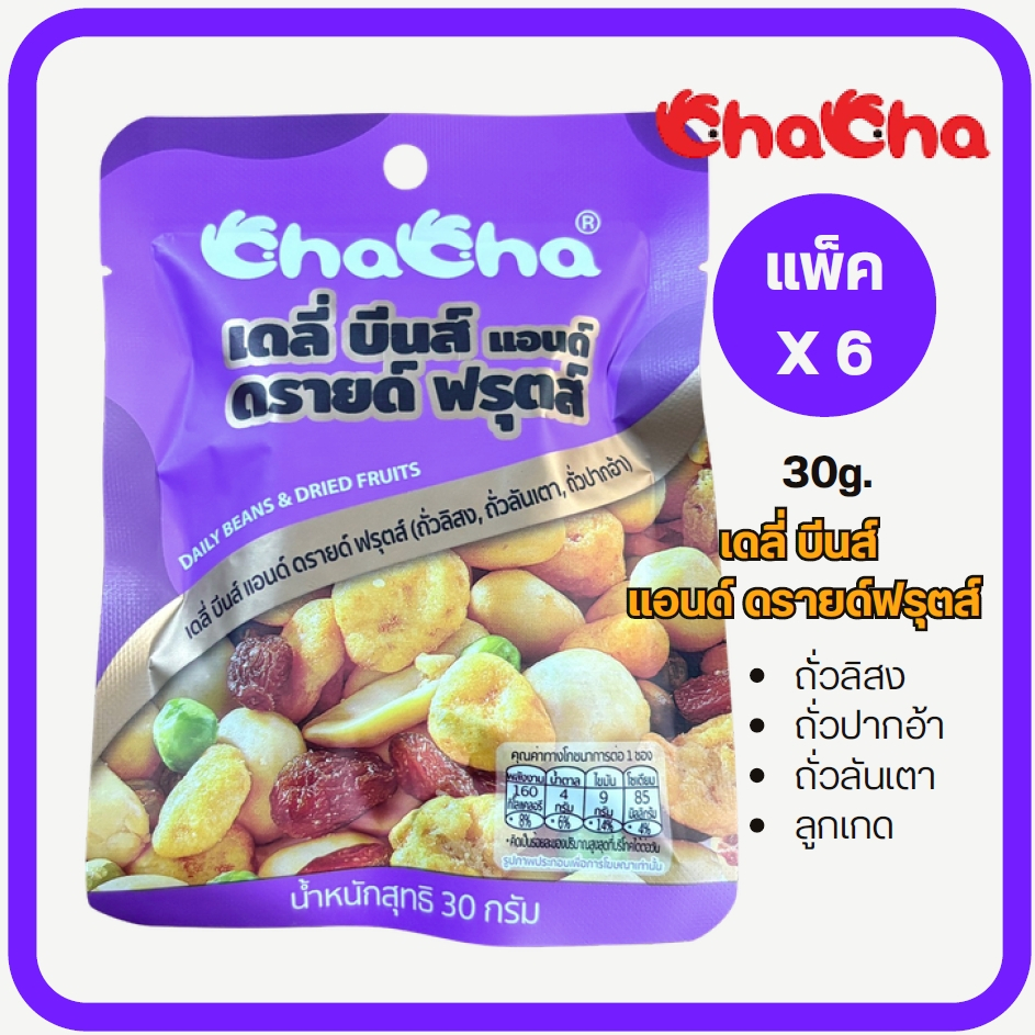 สินค้าใหม่ ChaCha Brand ถั่วรวมอบปรุงรสเข้มข้น ขนาด30g.(เเพ็ค6ซอง)