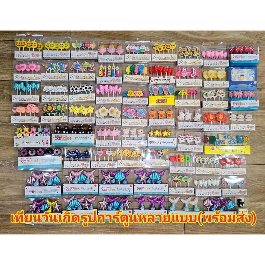 เทียนการ์ตูน เทียนวันเกิดการ์ตูน หลายแบบ(พร้อมส่ง)