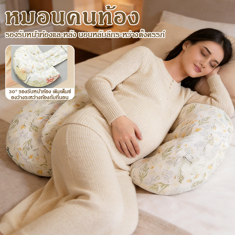 หมอนครอบครัวรูปตัว U สำหรับคุณแม่ ตัวปกป้องท้องและเอว นอนข้างสบาย ระบายอากาศดี ไม่ค่อยเป็นขุย – โปรปัง