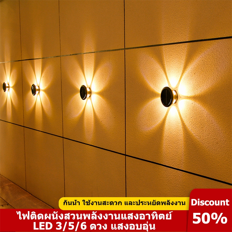 【พร้อมส่งจ้า】โคมไฟติดผนังโซล่าเซลล์ 6LED กันน้ำ ความสว่างอัตโนมัติ ไม่ต้องชาร์จ เหมาะสำหรับสวน สวนสาธารณะ และวิลล่า