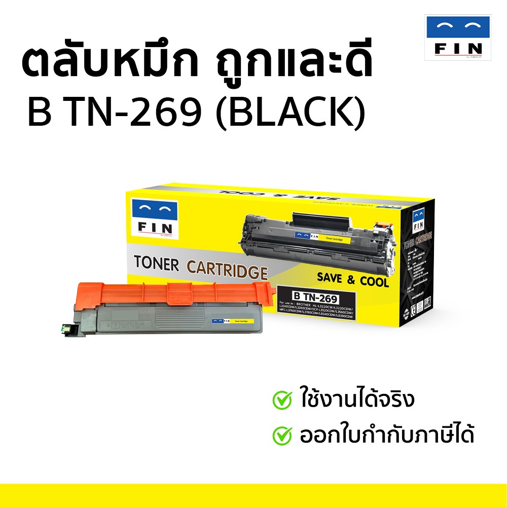 FIN ตลับหมึก Brother TN-269 BKCMY โทนเนอ Brother HL-L3220CW L3220CDW L3240CDW DCP-L3520CDW L3560CDW