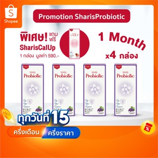 [4แถม1] SharisProbiotic 4 กล่อง แถมฟรี Calup 1 กล่อง – เสริม…