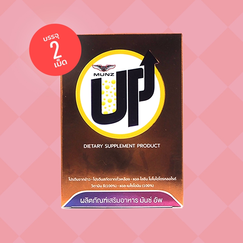 Munz Up (1 กล่อง) 2 เม็ด มันซ์ อัพ อาหารเสริมสำหรับสายดื่ม สายปาร์ตี้ บำรุงตับ ลดอาการเมาค้าง