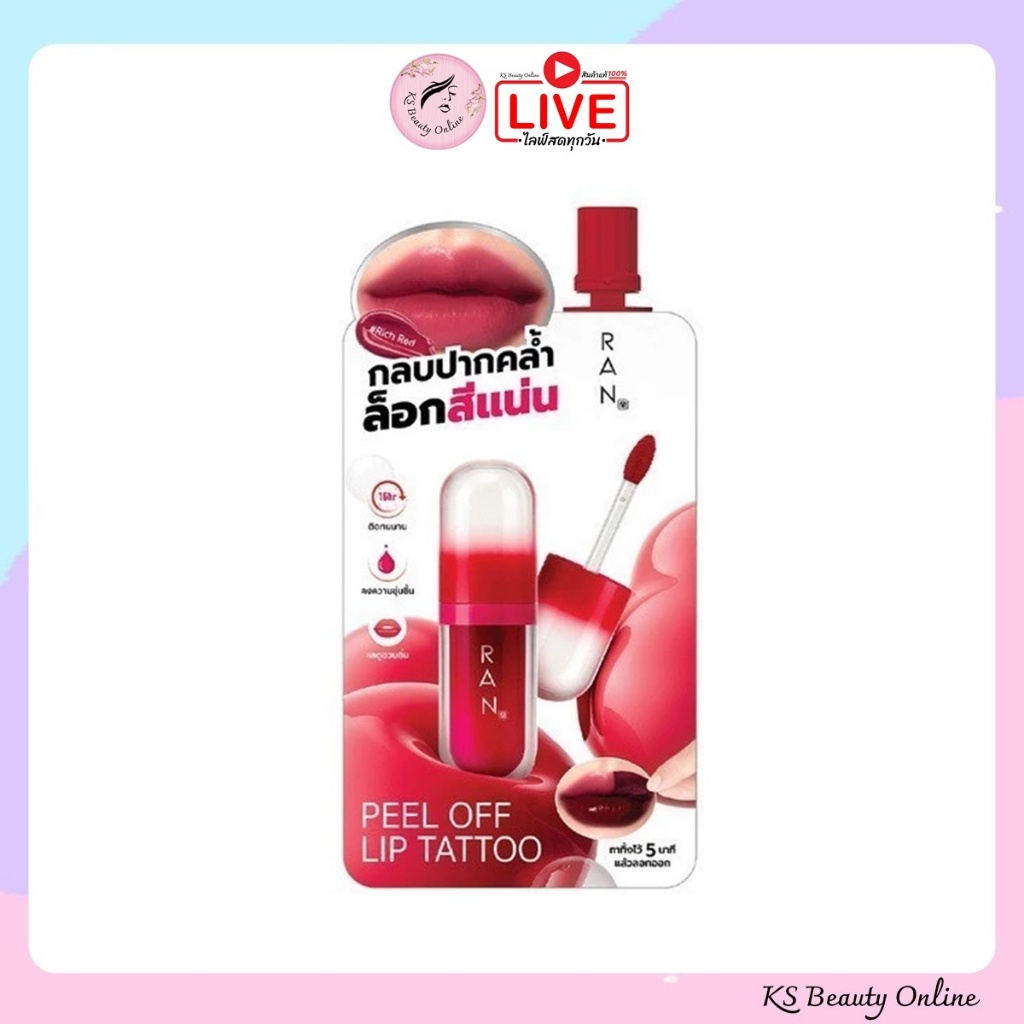 (1ซอง) ลิปแทททู รัน พีล ออฟ ลิป แทททู RAN PEEL OFF LIP TATTOO