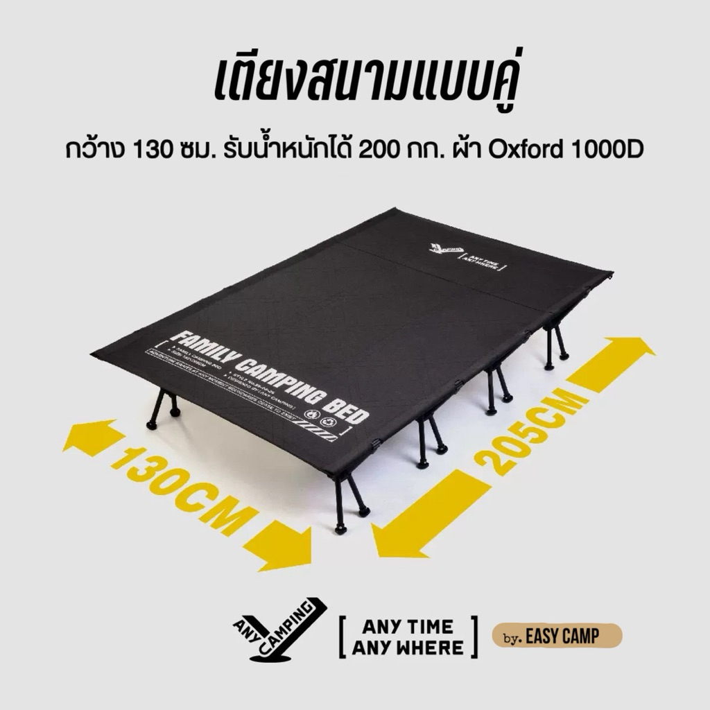 📌พร้อมส่ง🌈Any Camping เตียงแคมป์ปิ้งแบบคู่ แฟมิลี่ ขนาด 130x205x25-41cm ผ้าOxford 1000D โครงอะลูมิเนียมรับน้ำหนัก 200 kg