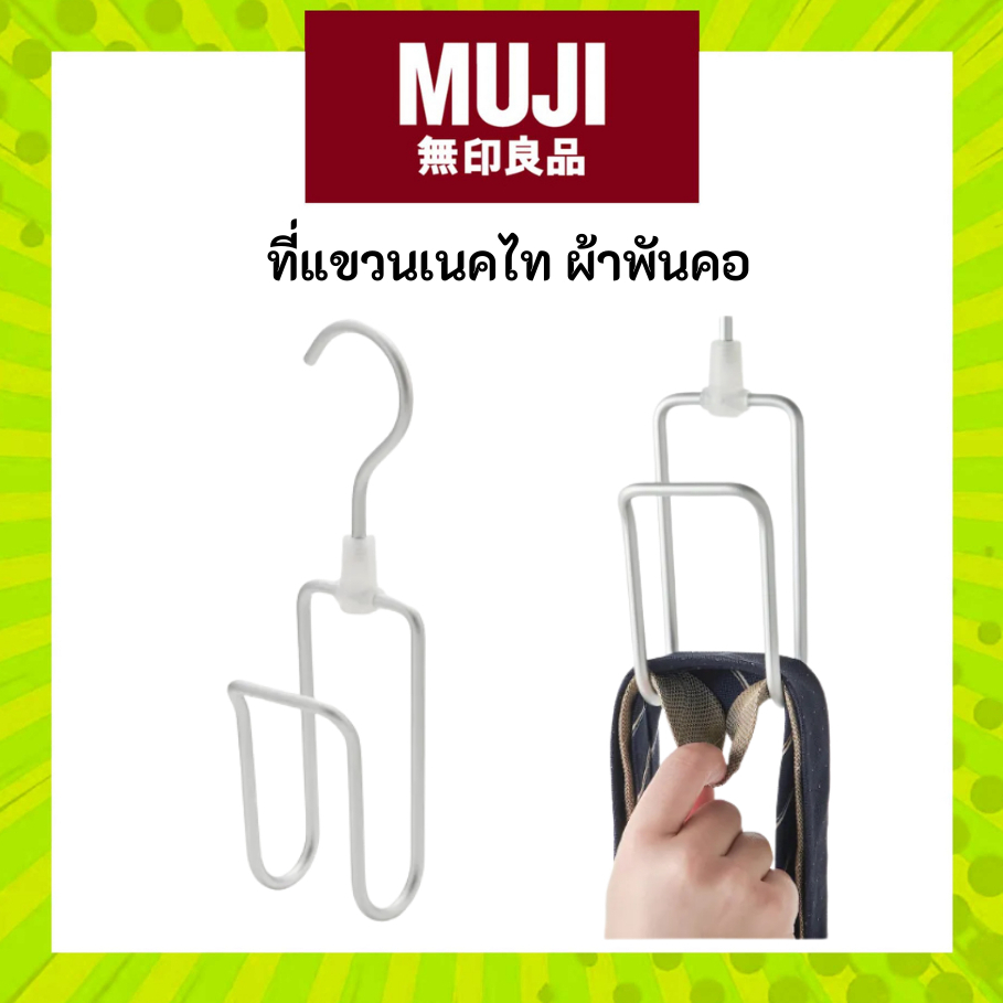 MUJI มูจิ ที่แขวนผ้าพันคอ เนคไท - Aluminium Hangers / Ties / Scarve (W7 x H23.5 x D5 cm)