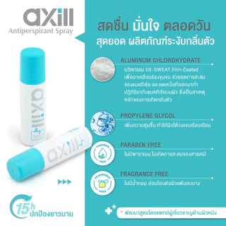 สเปรย์ระงับกลิ่นกาย axill DRY ANTIPERSPIRANT & DEODORANT SPRAY 10 ml แห้งไว ไม่มีน้ำหอม อ่อนโยน ผิวแพ้ง่ายใช้ได้