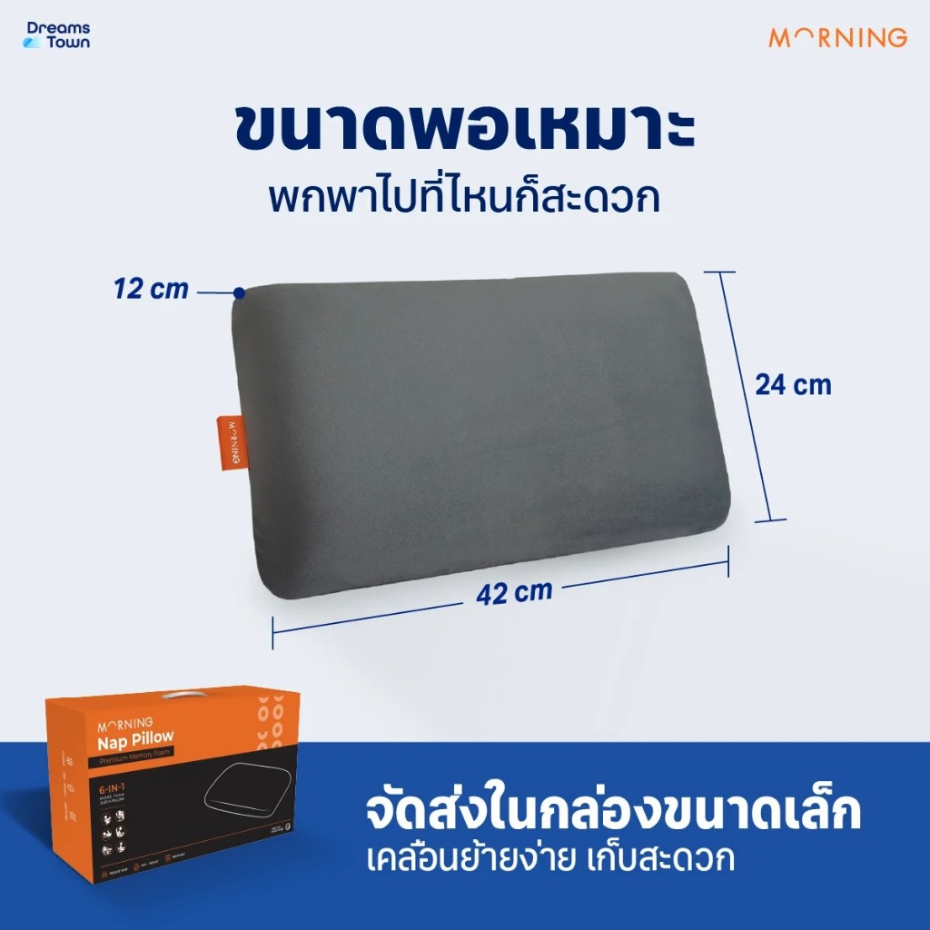 หมอนงีบ MORNING SLEEP NAP PILLOW