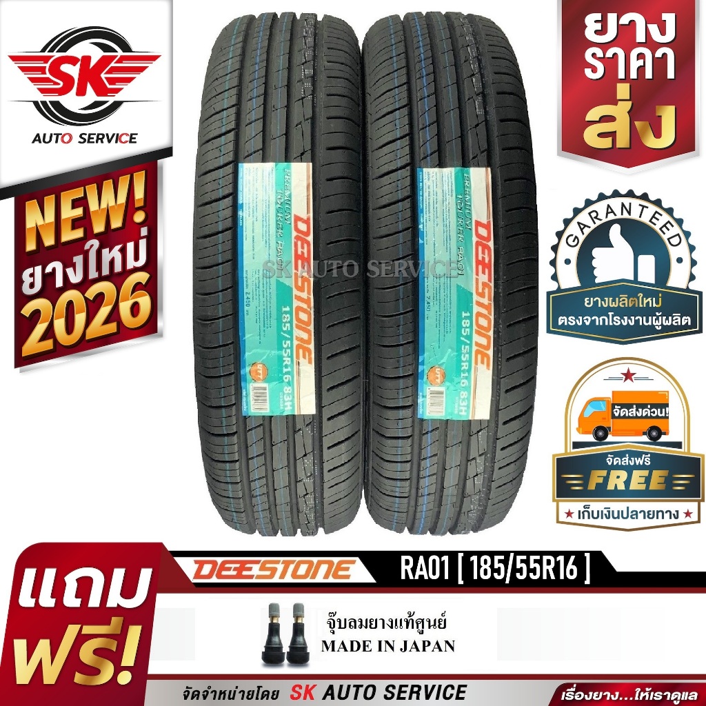 DEESTONE ยางรถยนต์ 185/55R16 (ล้อขอบ 16) รุ่น RA01 2 เส้น (ยางใหม่ปี 2026)