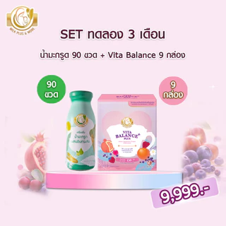 Milk Plus & More (Set เตรียมตั้งครรภ์/PCOS) วีต้า บาลานซ์ พลัส Vita Balance Plus+น้ำมะกรูด