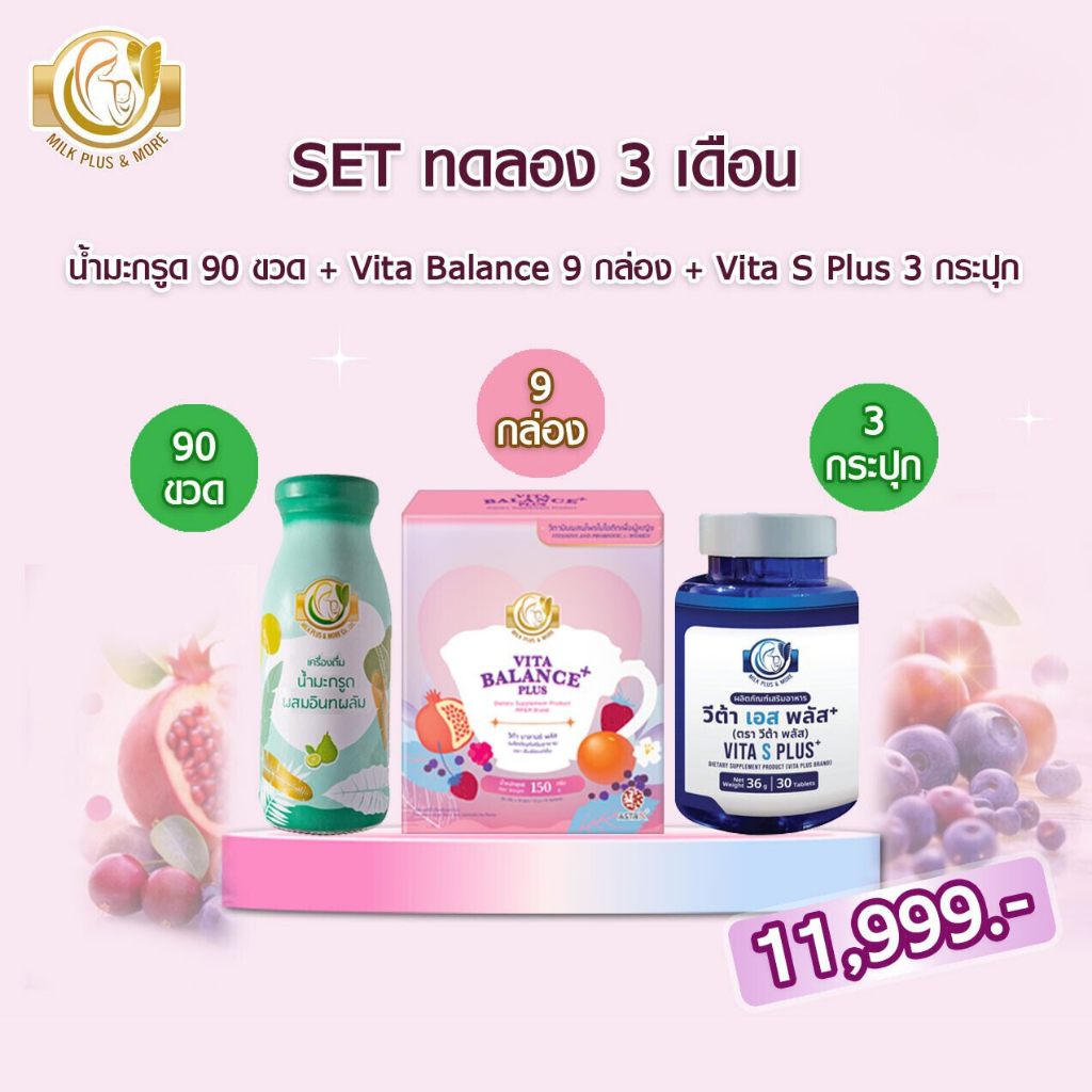 Milk Plus & More (Set คุณแพท) Vita Balance รูปที่ 8