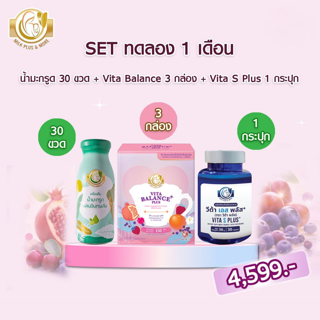 Milk Plus & More (Set คุณแพท) Vita Balance รูปที่ 7