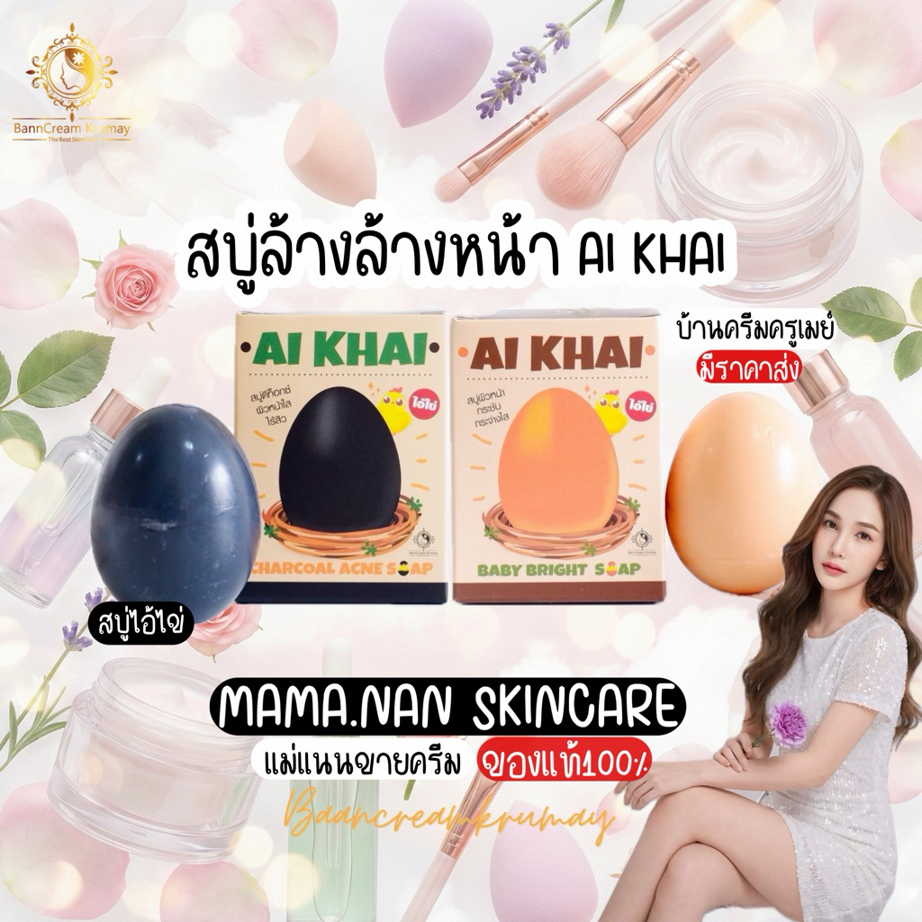สบู่ไอ้ไข่ “ไข่เหลือง ไข่ดำ” บ้านครีมครูเมย์ (มีราคาส่ง)